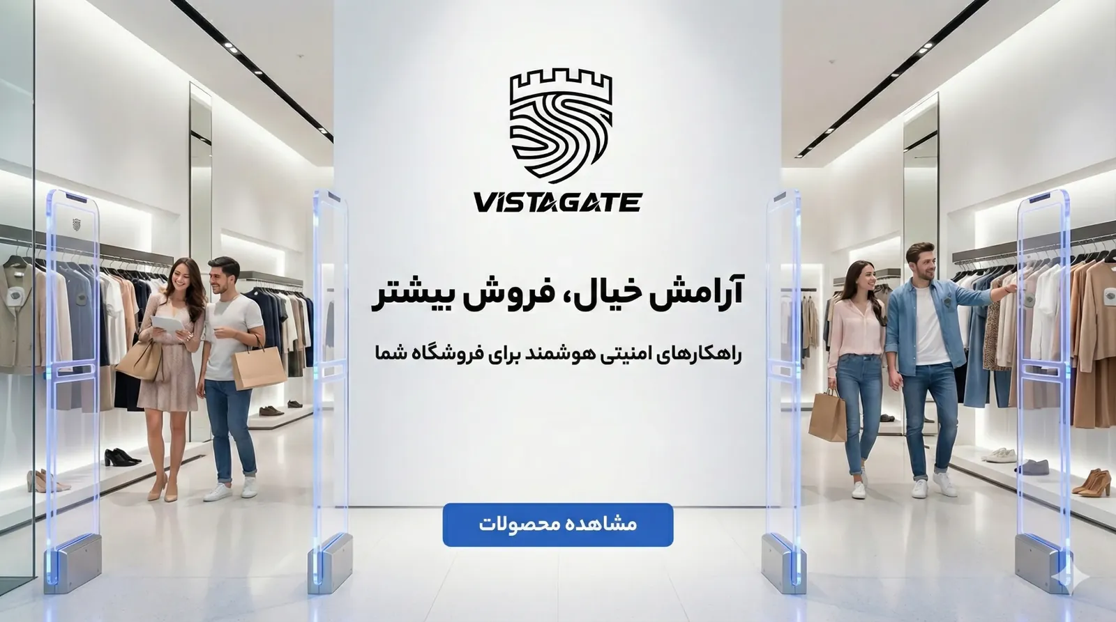 محافظت هوشمند از فروشگاه شما